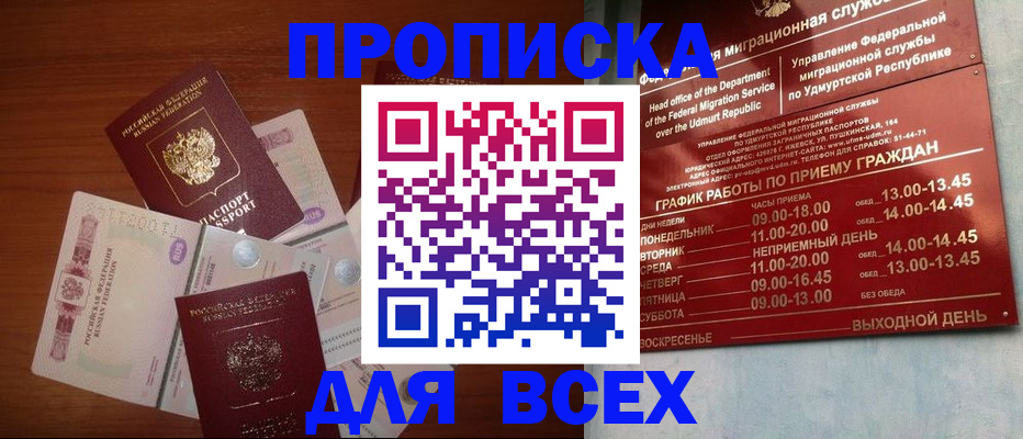 прописка от собственника в Миньяре