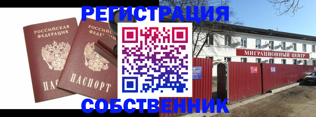 временная регистрация для всех в Миньяре
